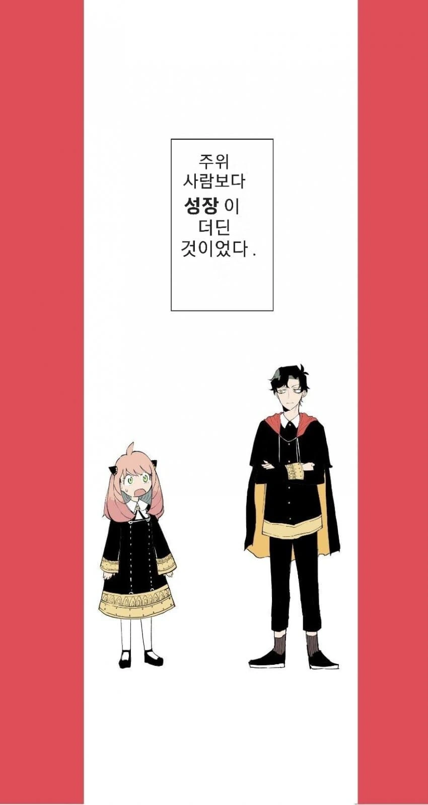 스파이패밀리)2살 차이는 큽니다.manga - 이미지 2