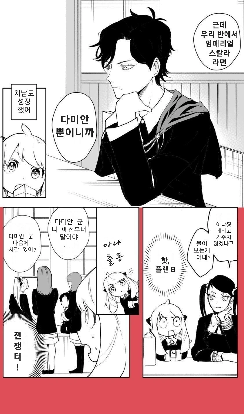 스파이패밀리)2살 차이는 큽니다.manga - 이미지 4