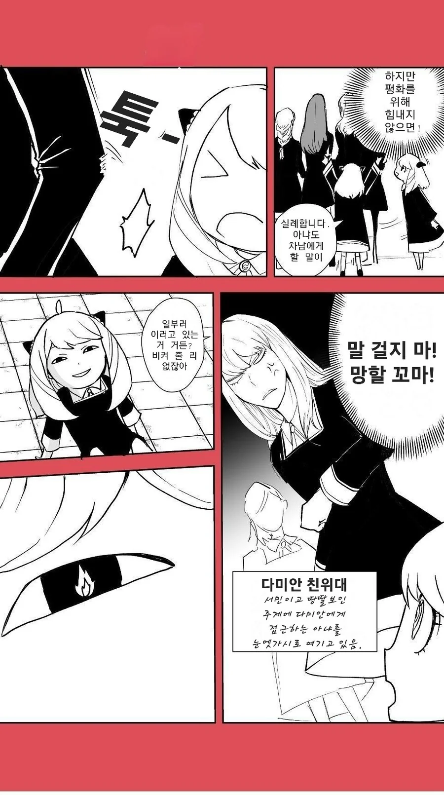 스파이패밀리)2살 차이는 큽니다.manga - 이미지 5