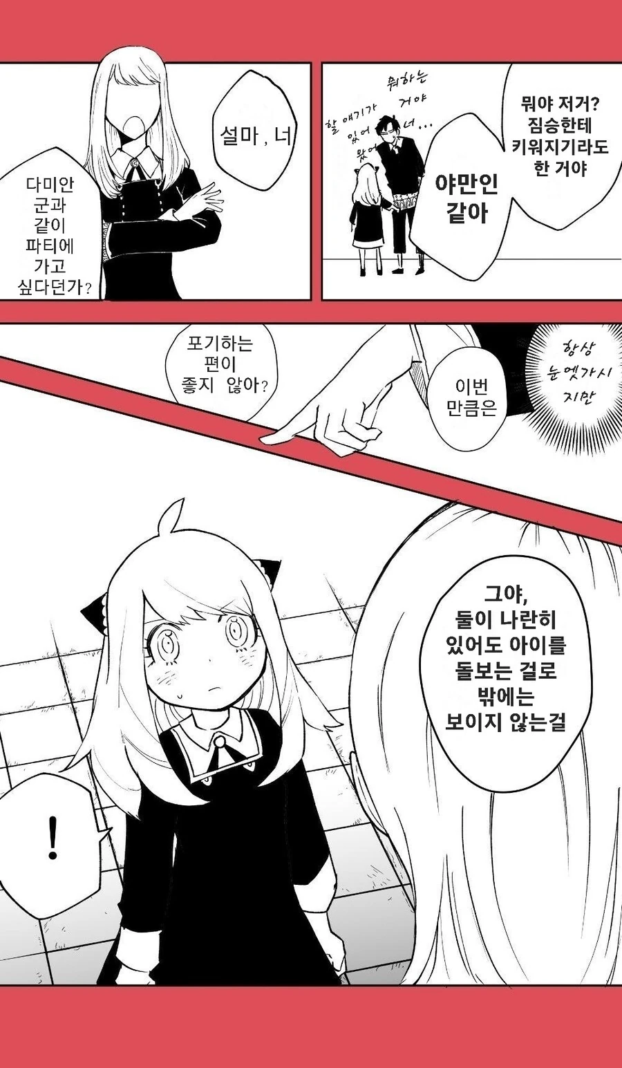스파이패밀리)2살 차이는 큽니다.manga - 이미지 7