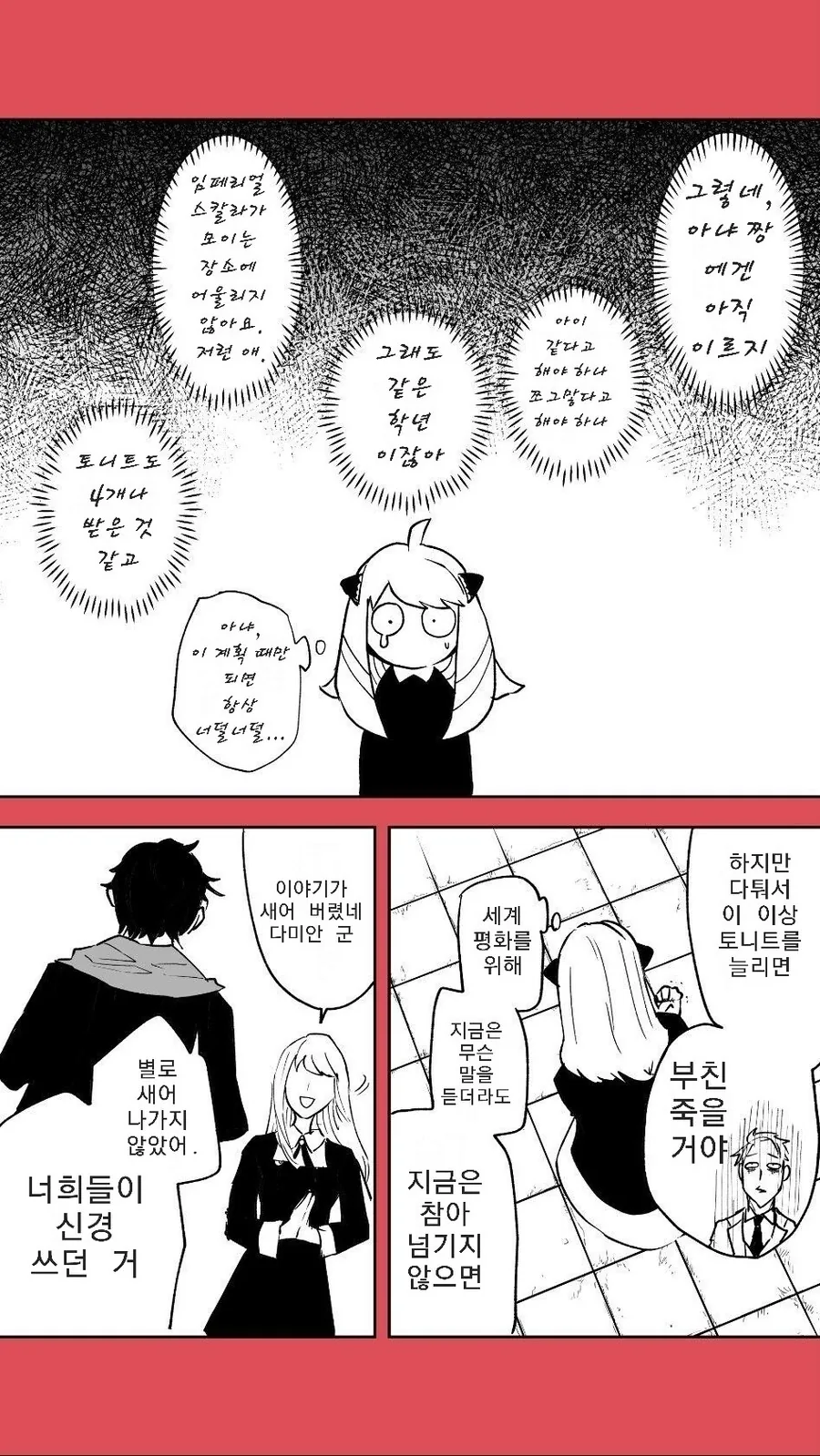 스파이패밀리)2살 차이는 큽니다.manga - 이미지 8