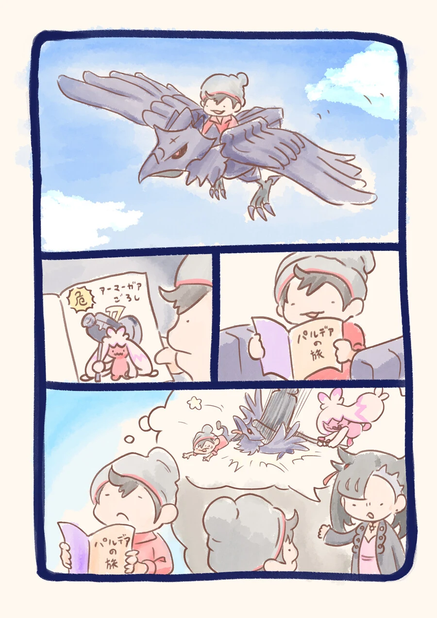 포켓몬) 팔데아 지방에 아머까오 택시가 없는 이유.manhwa