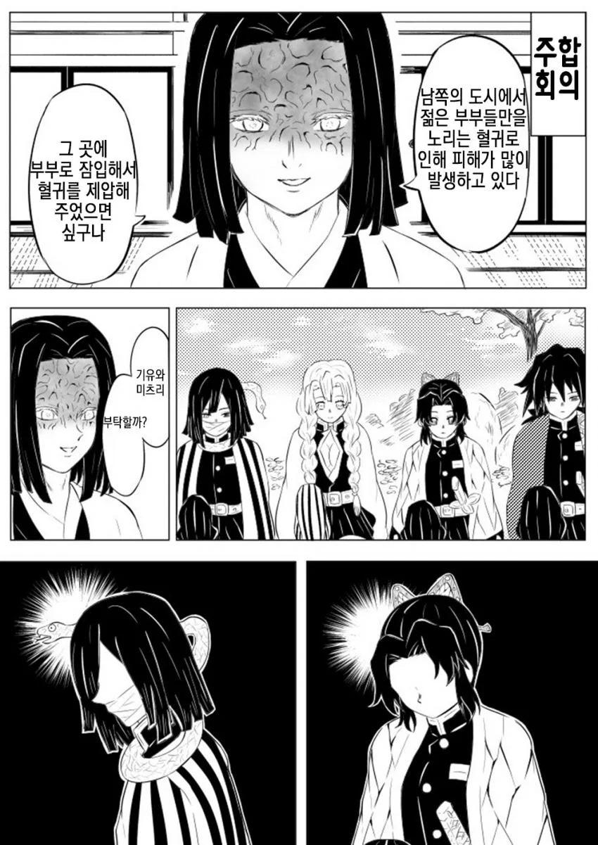 귀멸) 스와핑 만화.manga