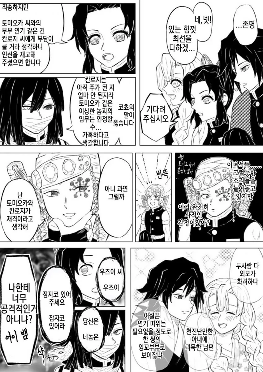 귀멸) 스와핑 만화.manga - 이미지 2