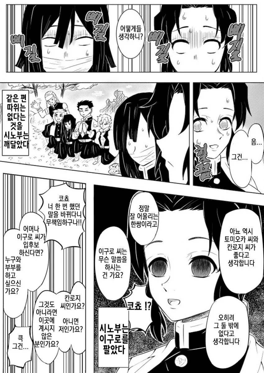귀멸) 스와핑 만화.manga - 이미지 4