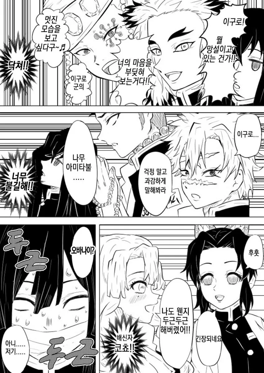 귀멸) 스와핑 만화.manga - 이미지 5