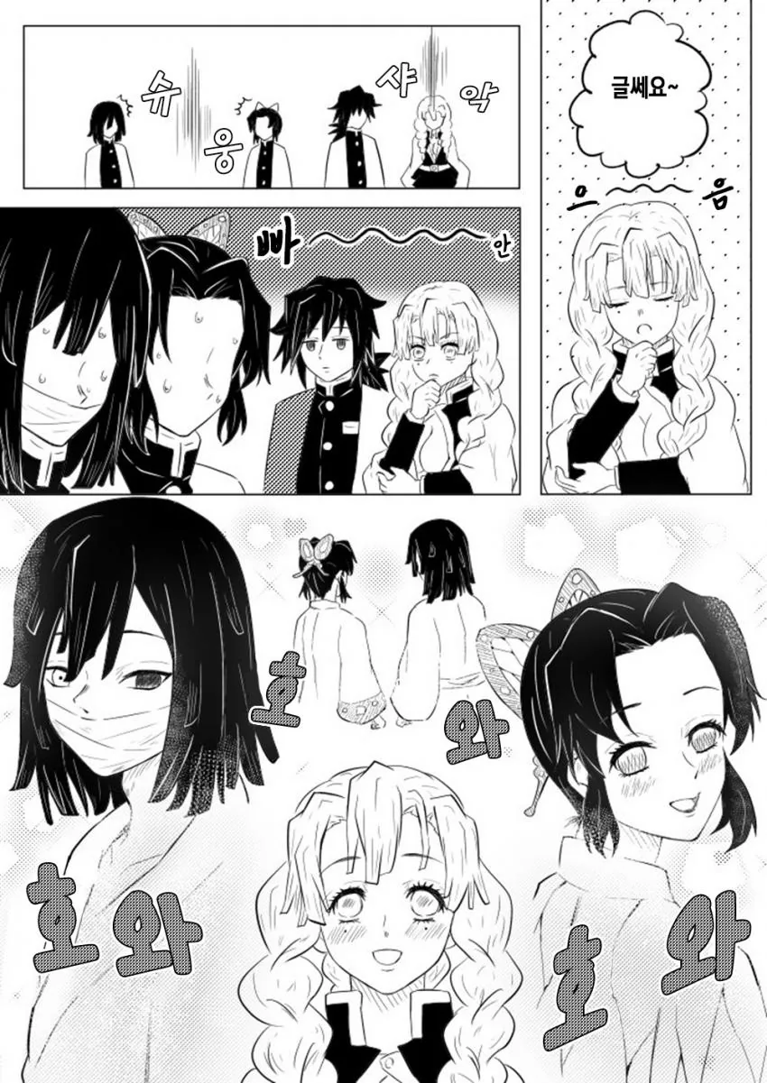 귀멸) 스와핑 만화.manga - 이미지 7