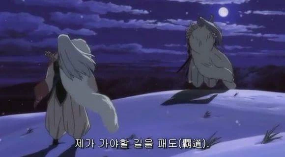 이누야샤) 천하 ㅍㄷ의 셋쇼마루 만화 - 이미지 5
