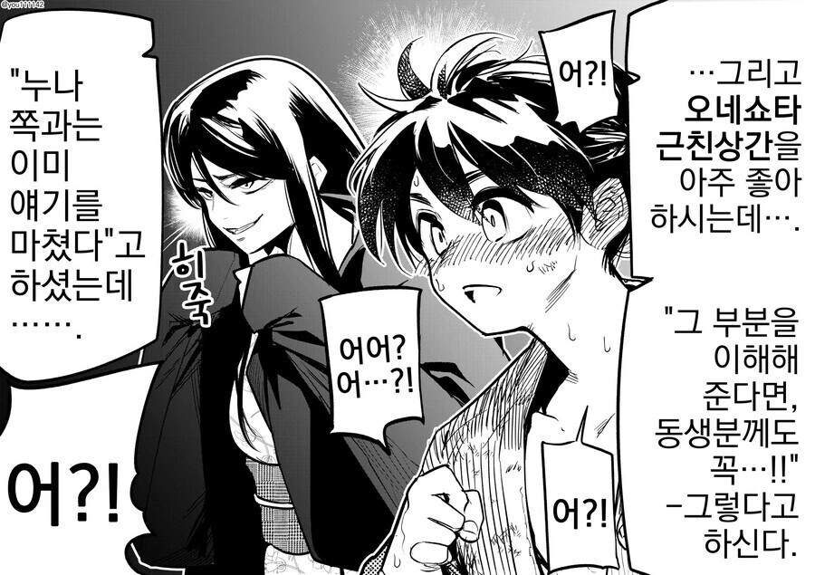 산신님에게 시집가는 누나.manga - 이미지 2