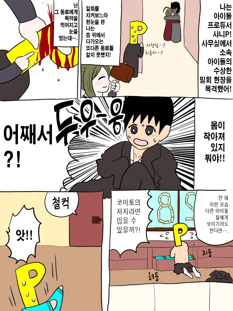 @) 어린아이가 되버린 프로듀서.manga