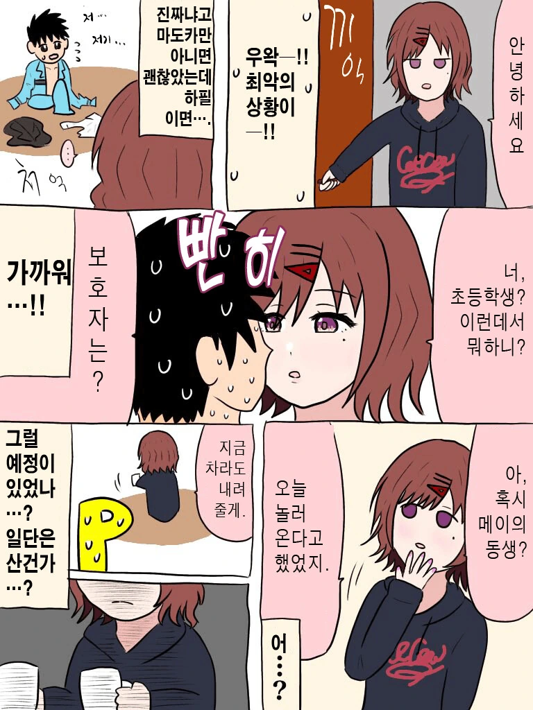 @) 어린아이가 되버린 프로듀서.manga - 이미지 2