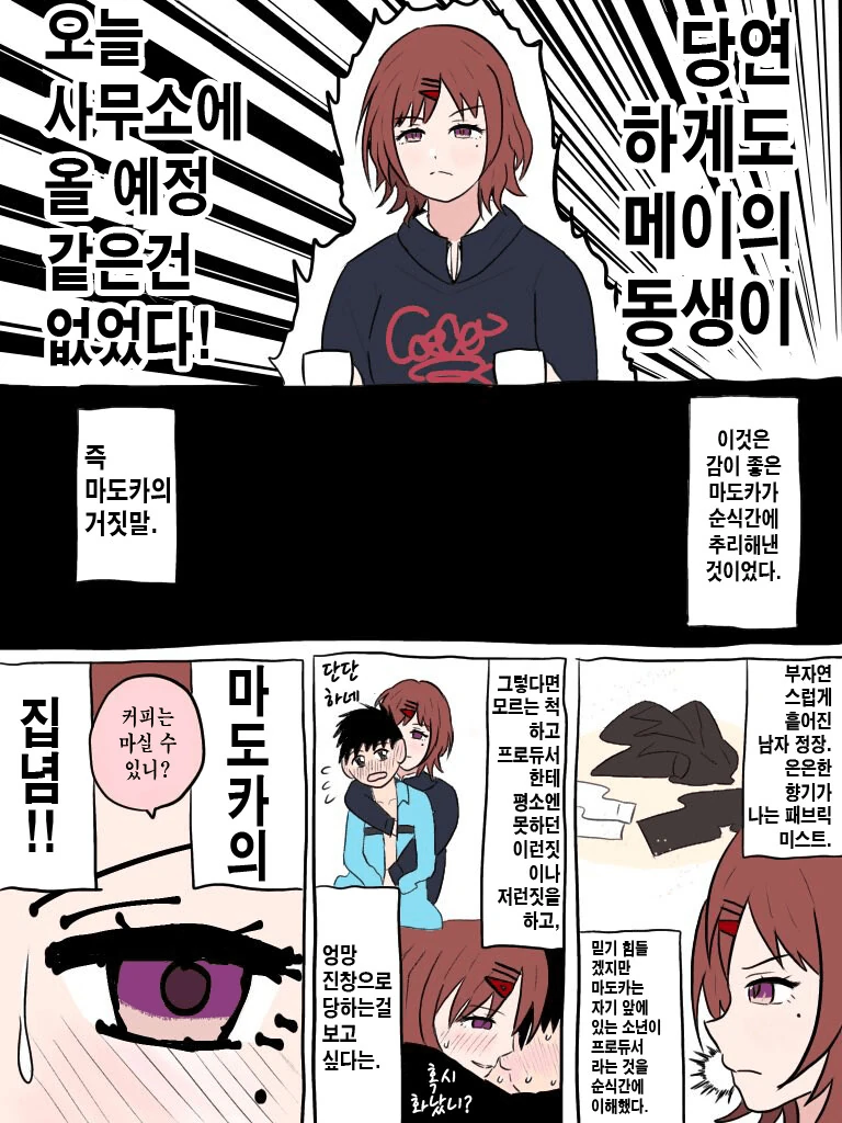 @) 어린아이가 되버린 프로듀서.manga - 이미지 3
