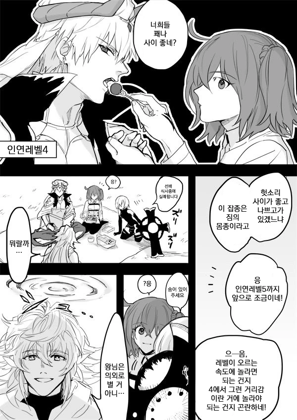 [FGO] 구다코, 캐길 만화 - 이미지 2