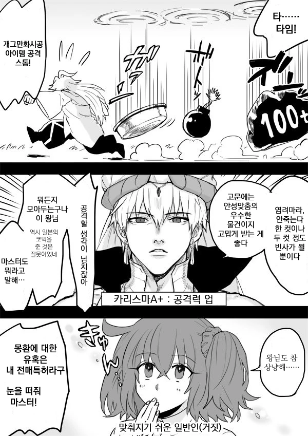 [FGO] 구다코, 캐길 만화 - 이미지 4