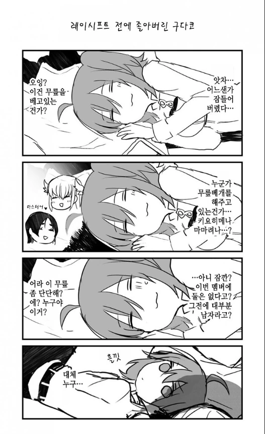 [FGO] 구다코, 캐길 만화 - 이미지 5