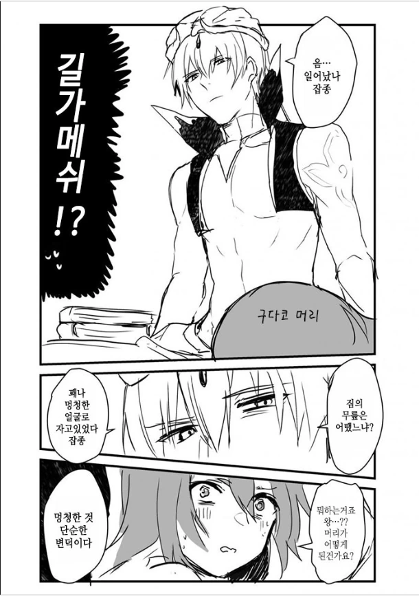 [FGO] 구다코, 캐길 만화 - 이미지 6