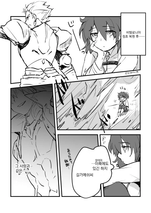 [FGO] 구다코, 캐길 만화 - 이미지 7