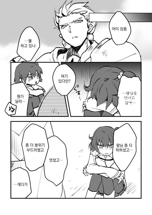 [FGO] 구다코, 캐길 만화 - 이미지 8