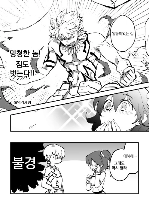 [FGO] 구다코, 캐길 만화 - 이미지 9