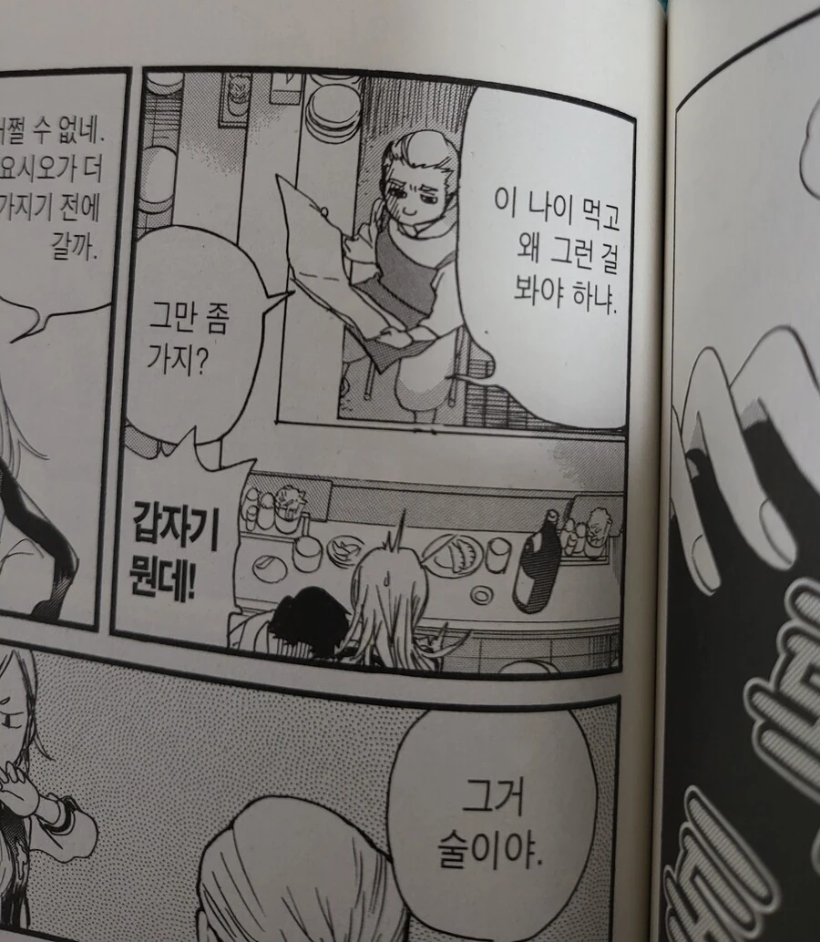식당 주인 : 딴데 가서 했으면.. - 이미지 2