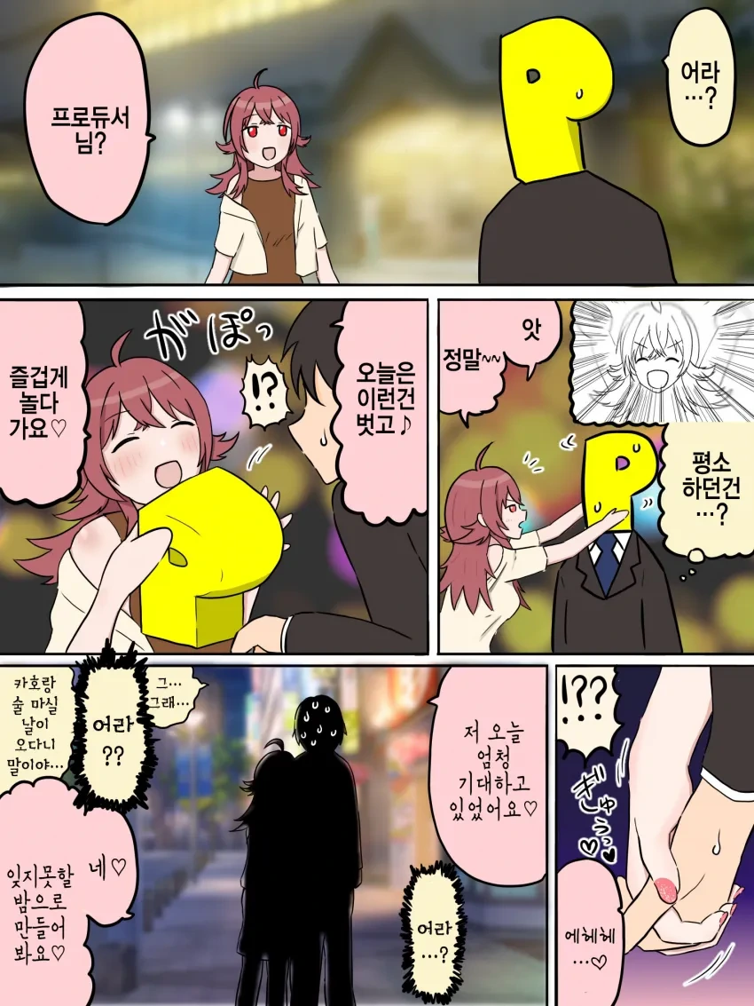 [@] 성인이 된 카호와 한잔하는 프로듀서 - 이미지 2