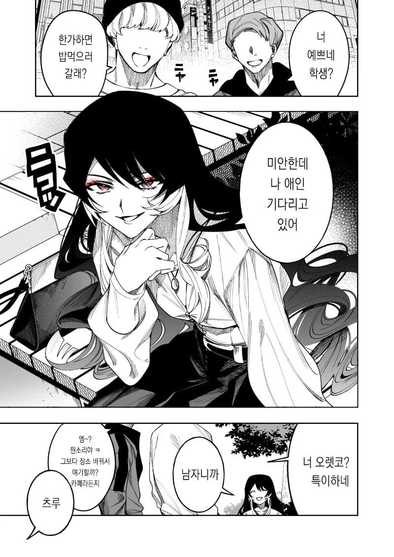 내 남자친구는 다른 남자들보다 훨씬 멋있다.manwha
