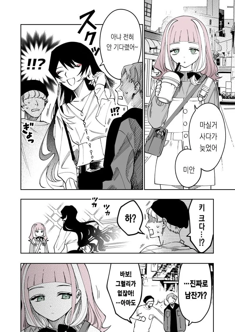내 남자친구는 다른 남자들보다 훨씬 멋있다.manwha - 이미지 2