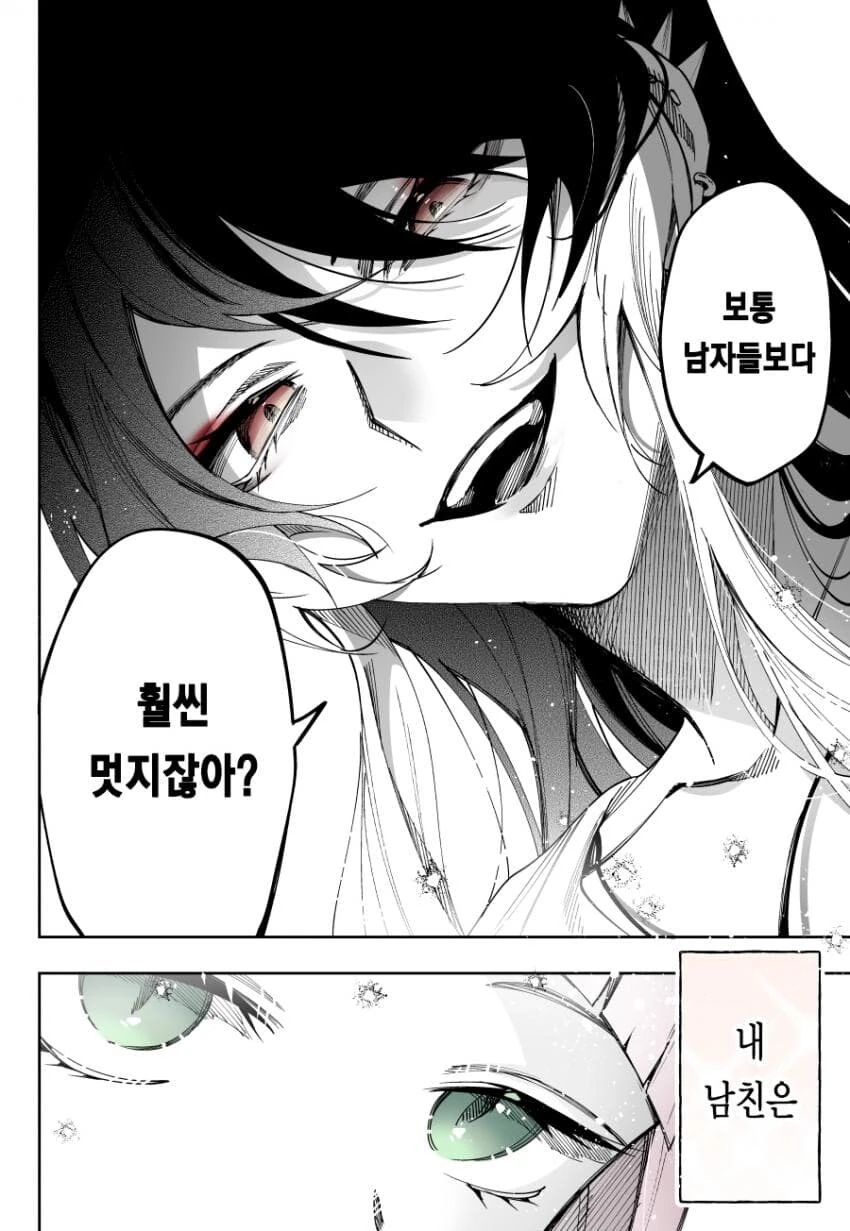 내 남자친구는 다른 남자들보다 훨씬 멋있다.manwha - 이미지 4
