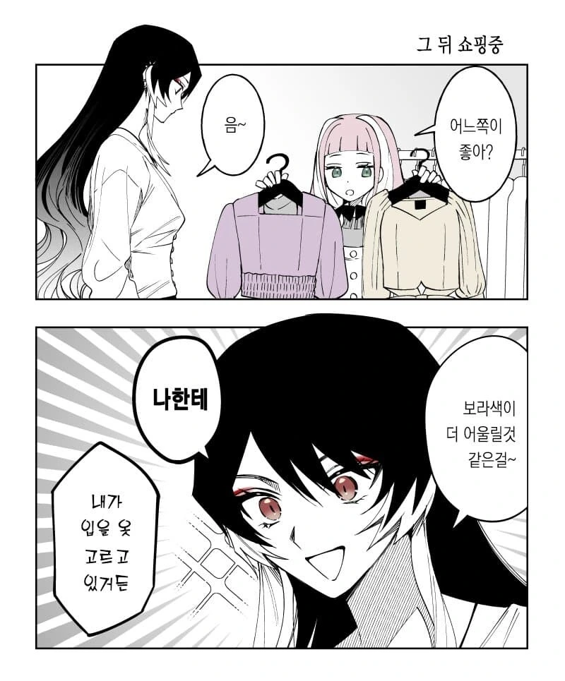 내 남자친구는 다른 남자들보다 훨씬 멋있다.manwha - 이미지 6