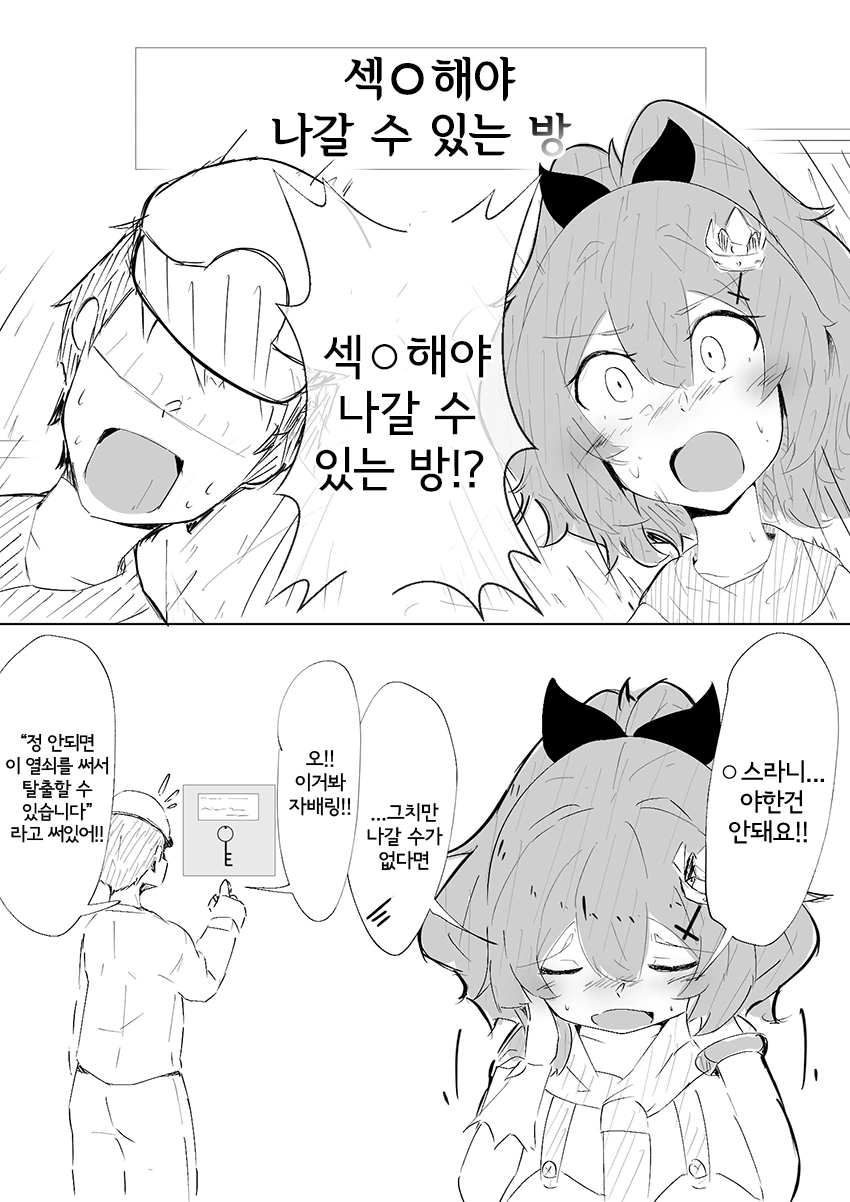 ㅅㅅ해야 나갈수 있는 방