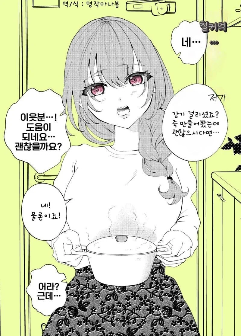 얀데레 커플 manhwa