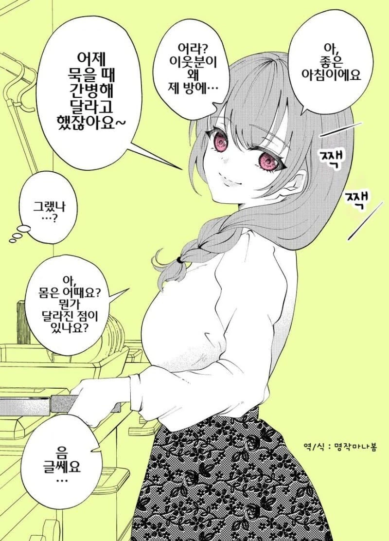 얀데레 커플 manhwa - 이미지 3