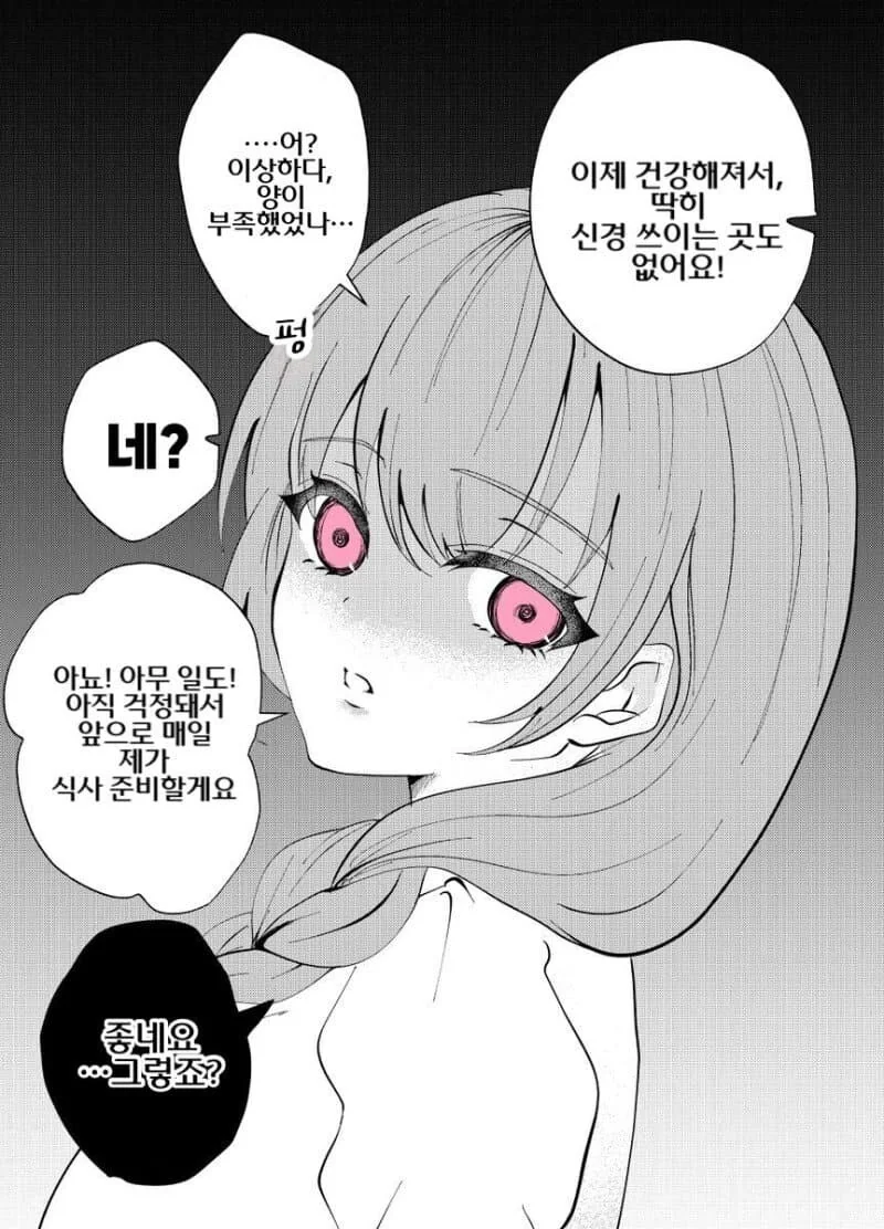 얀데레 커플 manhwa - 이미지 4