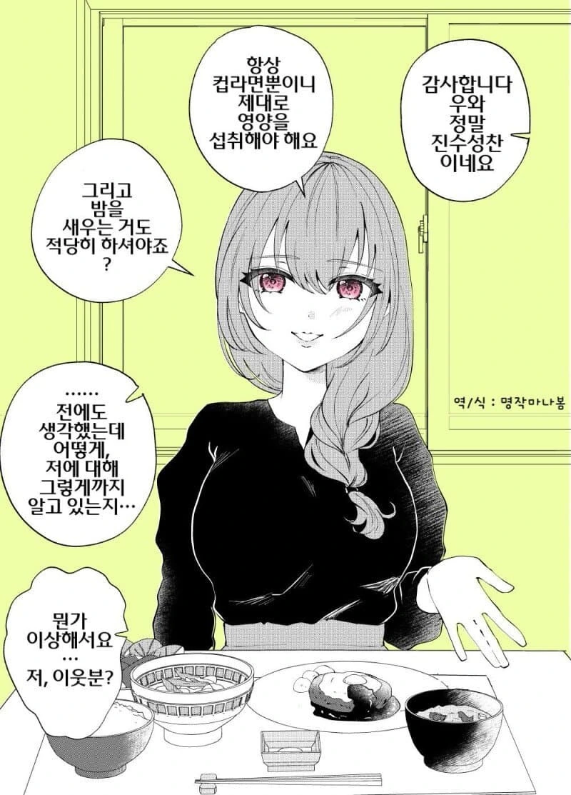 얀데레 커플 manhwa - 이미지 5