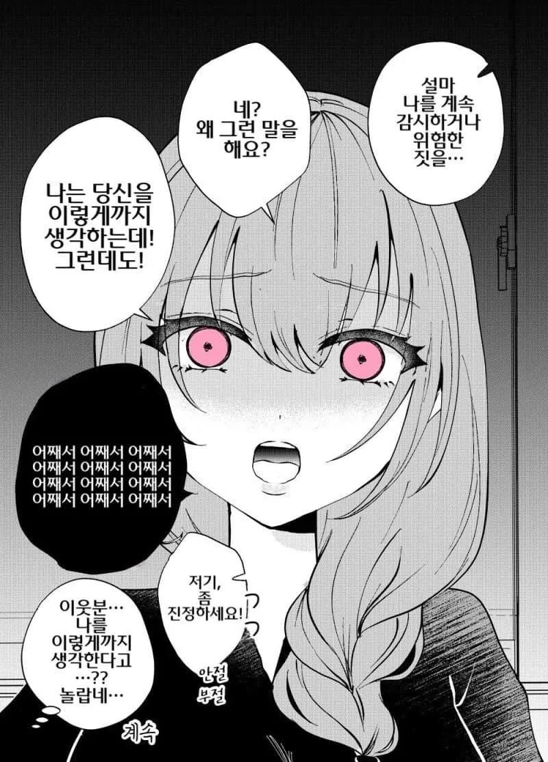 얀데레 커플 manhwa - 이미지 6