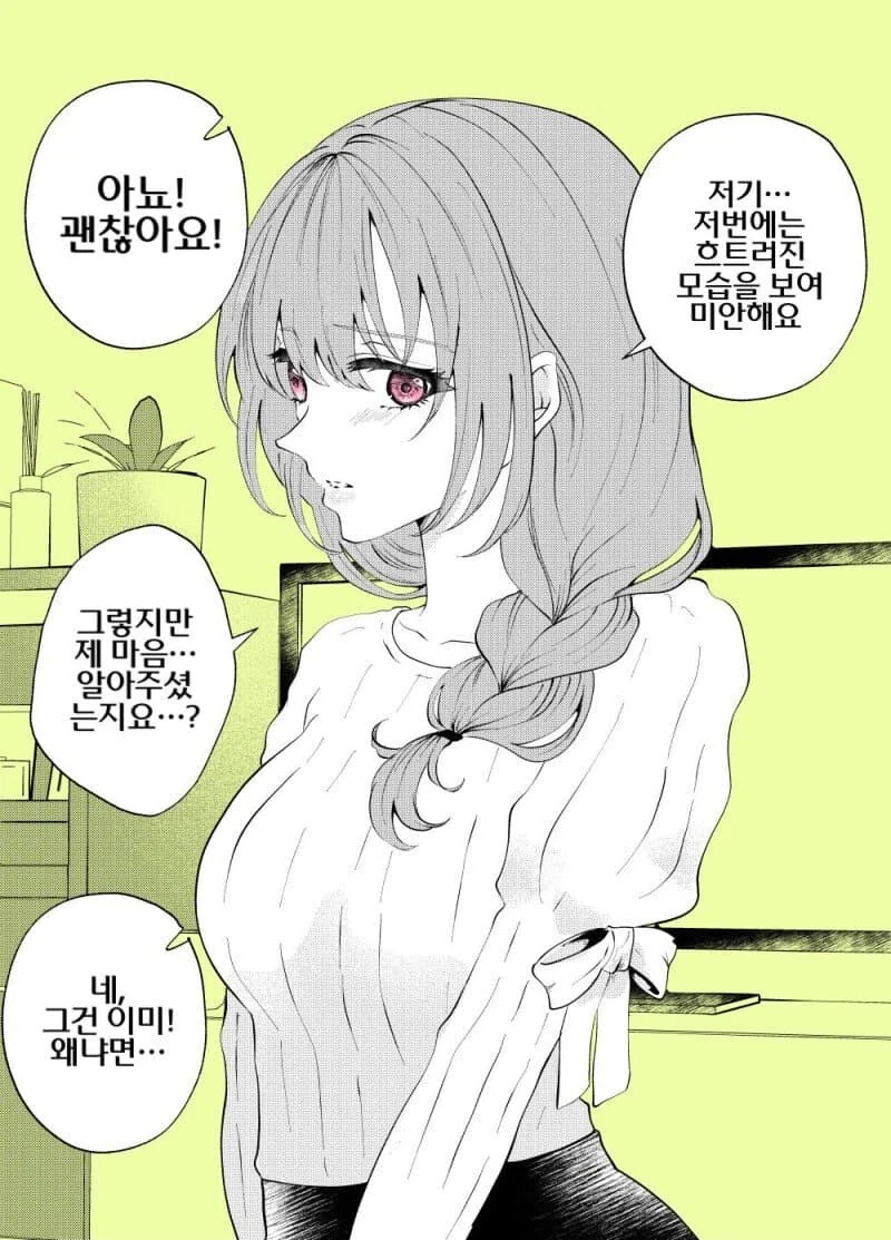얀데레 커플 manhwa - 이미지 7