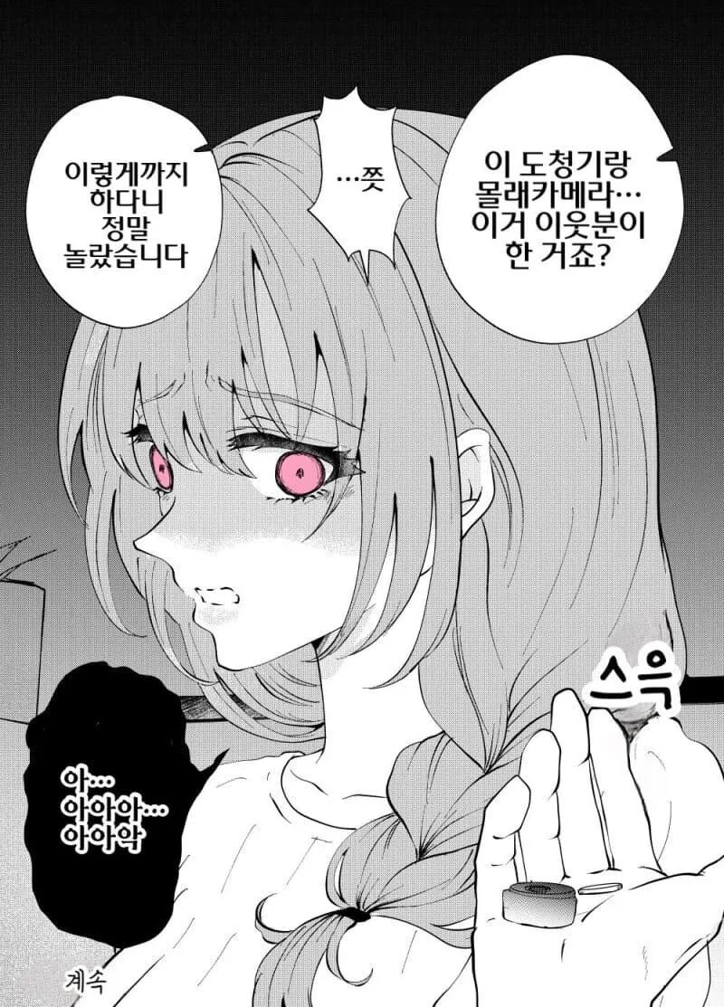 얀데레 커플 manhwa - 이미지 8