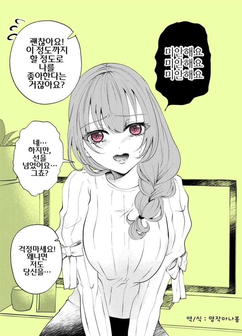 얀데레 커플 manhwa - 이미지 9