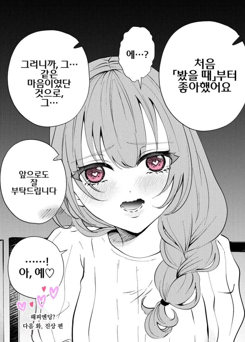 얀데레 커플 manhwa - 이미지 10