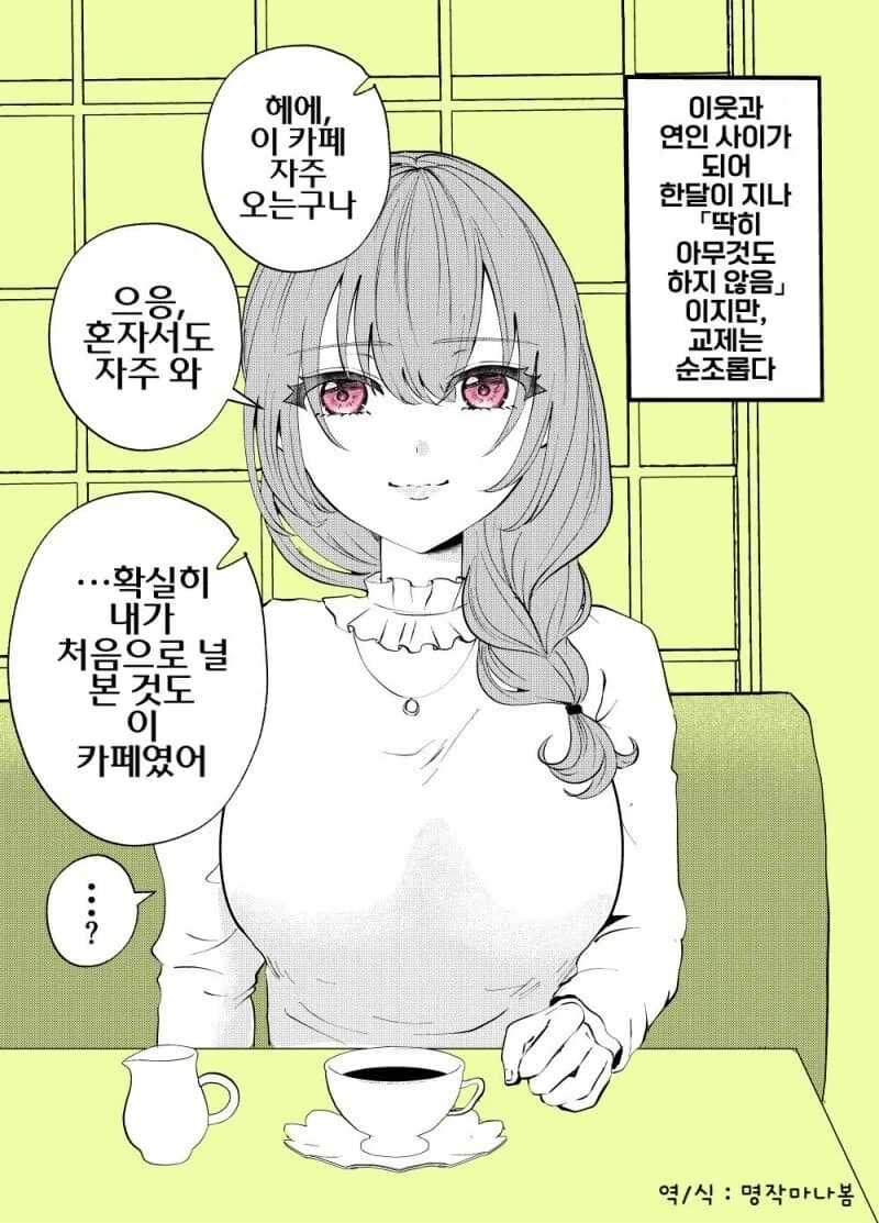 얀데레 커플 manhwa - 이미지 11