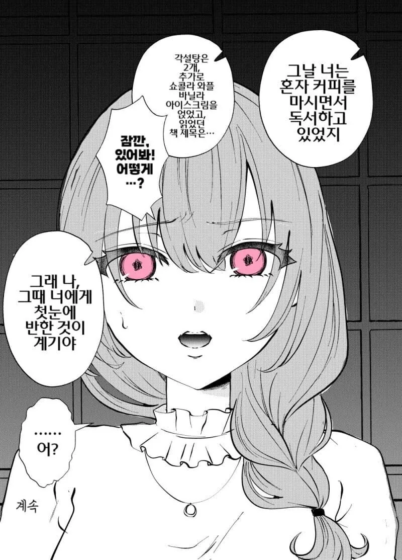 얀데레 커플 manhwa - 이미지 12