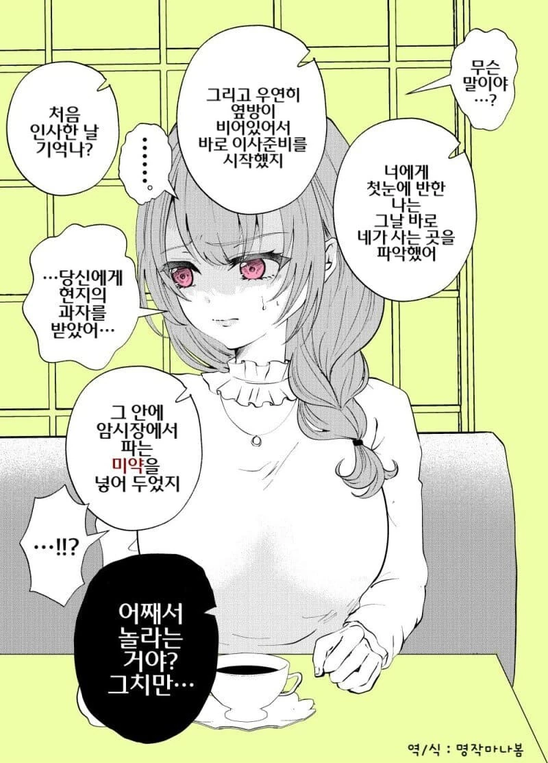 얀데레 커플 manhwa - 이미지 13