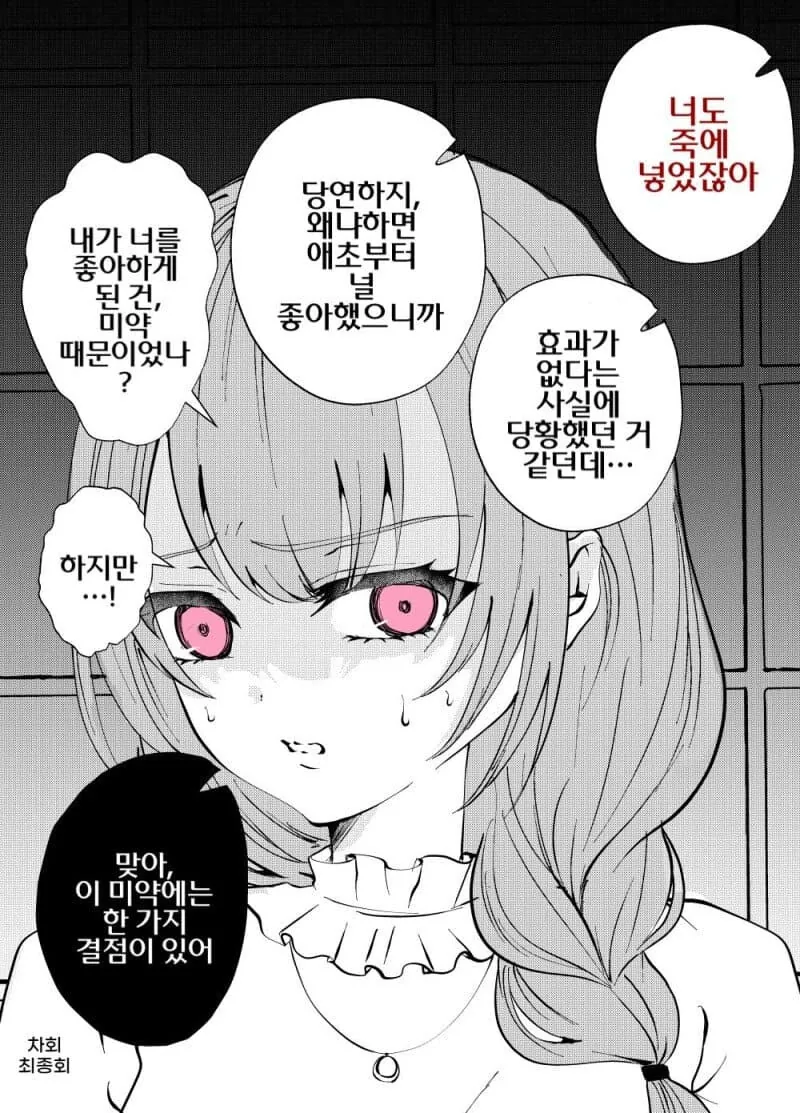 얀데레 커플 manhwa - 이미지 14