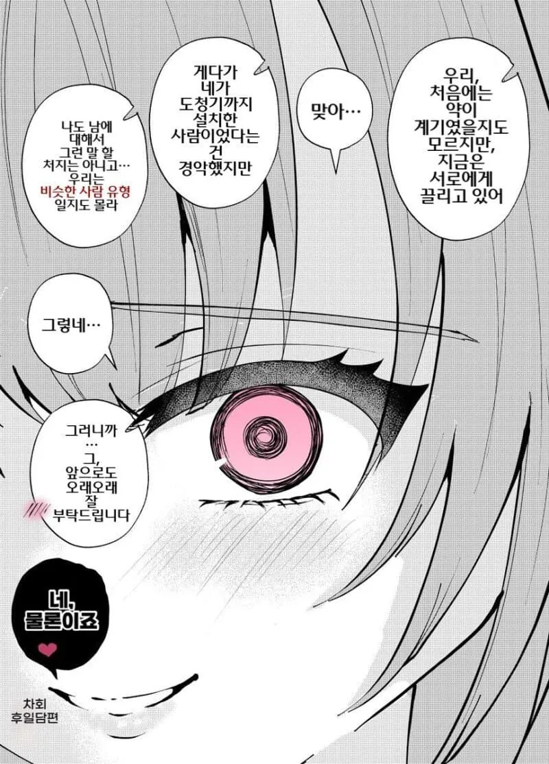 얀데레 커플 manhwa - 이미지 16