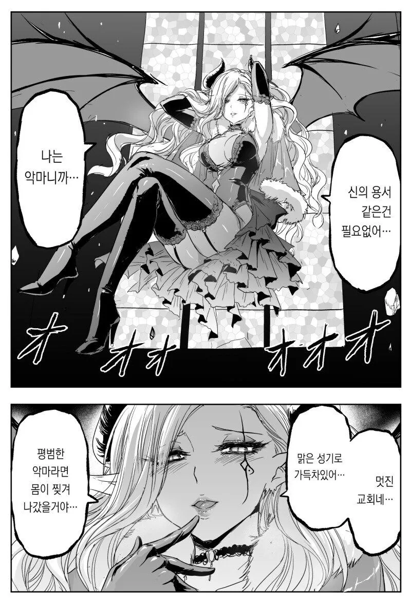 ㅇㄹ한 서큐버스가 유혹하는 만화 - 이미지 2