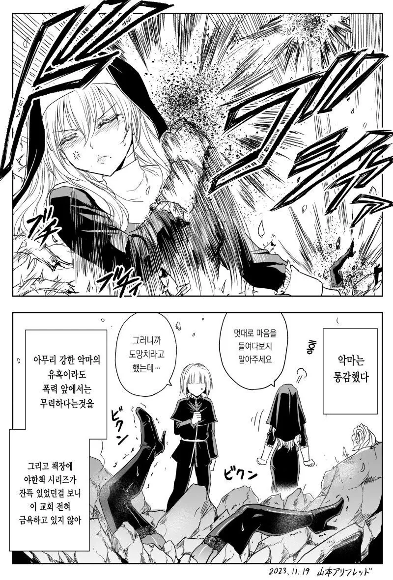 ㅇㄹ한 서큐버스가 유혹하는 만화 - 이미지 5