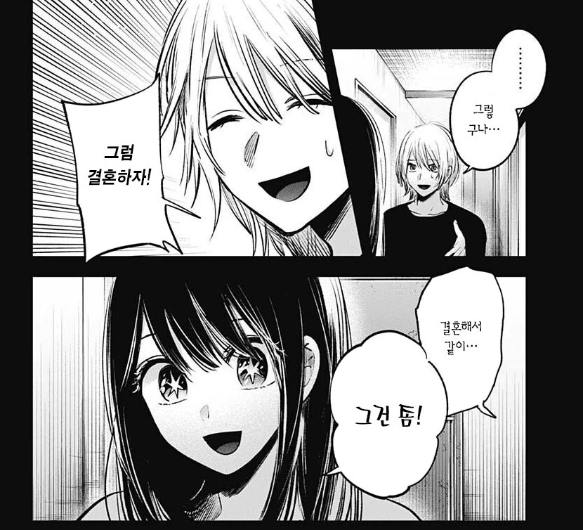 최애의아이)아이가 나쁜 이유