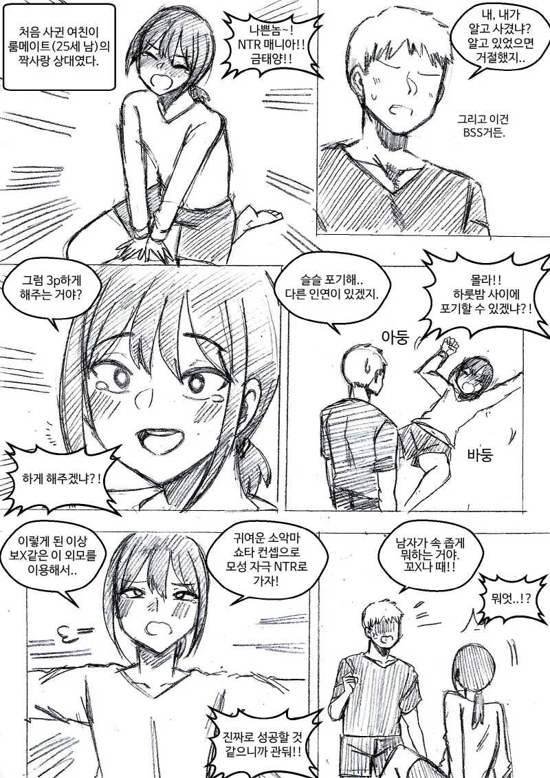 호모) NTR 같지만 BSS였지만 NTR인 Manhwa