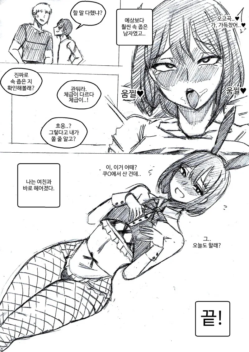 호모) NTR 같지만 BSS였지만 NTR인 Manhwa - 이미지 2