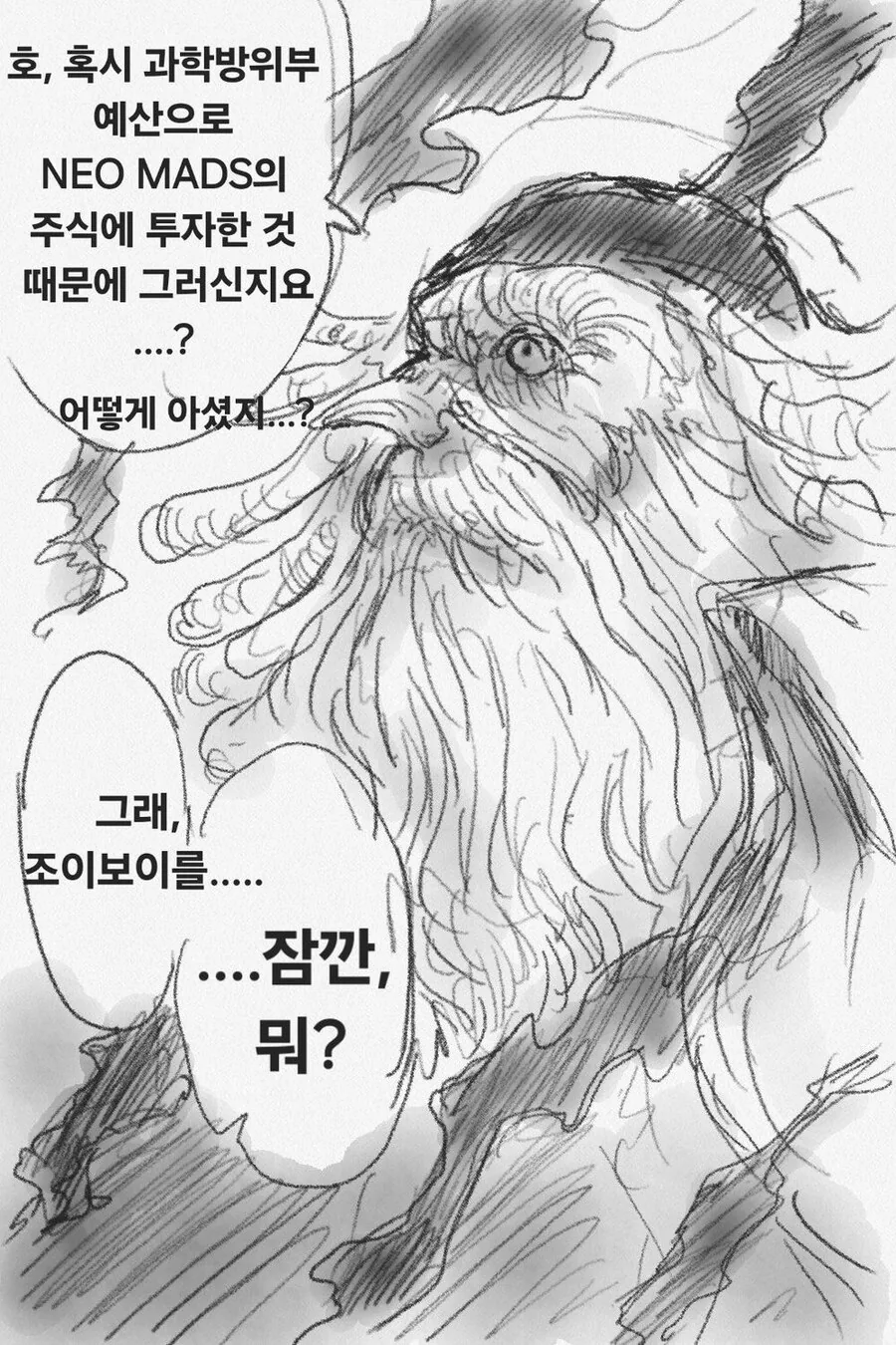 원피스) 오로성 전원이 숙청되는.manhwa - 이미지 2